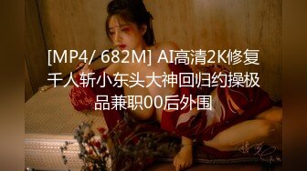 无水印[MP4/912M]10/28 被肉食人妻榨干玩弄湿哒哒嫩穴女上位极品白虎律动榨精VIP1196