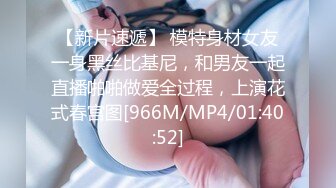 [MP4/1.02G]Hotel酒店偷拍 情趣椅炮房未流出 戴眼镜的胖子暴操骚货女友，输出好几次