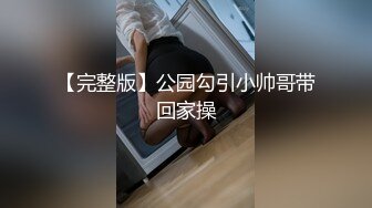 [MP4]STP27284 乖巧甜美00后嫩妹！多人群P双洞齐插！一堆妹子轮番上 三男双洞齐开嘴里再插个 极度淫乱名场面 VIP0600