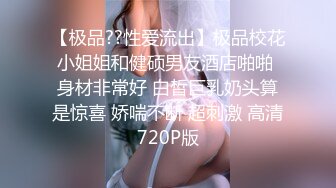 【新片速遞】女友：你在干嘛，你别录视频呀。 男：以后你不在我就看，多吃一会嘛，录了你也看看，甜甜快点嘛。鸡巴插入她就顾着爽，录起来！[684M/mp4/09:10]