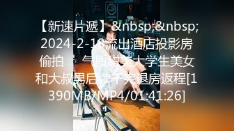 2DF2] 《新人福建探花》酒店约炮偷拍刚出来混的大奶兼职小姐连老汉推车都不会弄得小胖哥很费劲 -[MP4/56.5MB][BT种子]