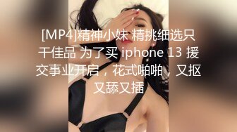 STP24833 粉红色奶头顶级美乳小妞，身材一级棒，腰细胸大美腿，开档黑丝骑乘操逼，美臀特写极度诱惑，第一视角后入无套内射