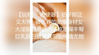 《最新重磅硬核精品》露脸才是王道万人求档OnlyFans极品网红情侣褒姒私拍完结多场景多情趣露脸激情肉_战很有代入感 (2)