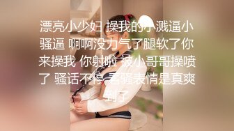 【新片速遞】颜值妹子特写逼逼上厕所尿尿，出租屋里丝袜美腿和男友无套啪啪，姿势很多[622M/MP4/54:01]