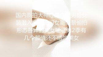 校园厕拍达人潜入职校女厕③ 定点全景偸拍，超多学生妹方便，各种浑圆大屁股，双洞看的清楚 (2)