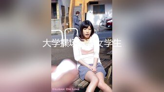 【新片速遞】&nbsp;&nbsp;办公楼女厕全景偷拍大长腿美女的多毛小黑鲍[373M/MP4/01:09]