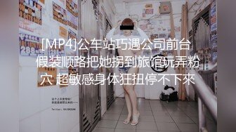 [MP4]极品美腿小骚货！楼道厕所操逼！扶着楼梯翘臀后入，跪在马桶上爆操