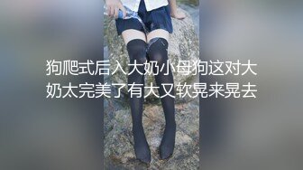 【新片速遞】&nbsp;&nbsp; 花臂精神小妹直播做爱✅穿着情趣装摸奶调情站立后入，操的小妹直求饶。看起来社会被操的求饶时也软的能掐出水[950M/MP4/02:14:37]