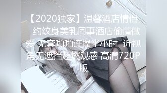 ★☆【海角❤️乱L淫母】★☆骚逼妈妈✨ 妈妈好想要与儿子激情车震 超湿嫩穴被指J潮吹 干到一半差点被路人发现 真是刺激