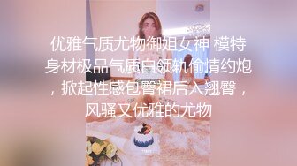 超有气质的巨乳少妇被人下药操到极限高潮