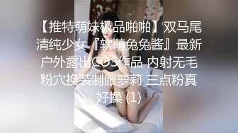 【推特萌妹极品啪啪】双马尾清纯少女『软萌兔兔酱』最新户外露出COS作品 内射无毛粉穴换装制服萝莉 三点粉真好操 (1)