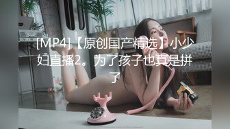 【新速片遞】 甜美诱人的小骚妇一个人在家发骚直播诱惑狼友，开档黑丝情趣淫声荡语不断，揉奶玩逼洗澡诱惑，精彩不要错过[1.03G/MP4/01:25:55]