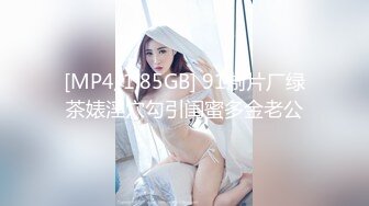 [MP4/315MB]天美傳媒 TMQ008 濃精內射極品白虎嫩穴