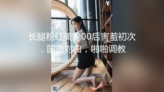 [MP4]乖巧甜美少女！年纪不大超会玩！情趣装丝袜，掰开小穴假屌自慰