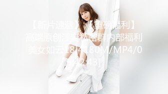 [MP4/ 462M]&nbsp;&nbsp;漂亮美女吃鸡啪啪 不要拍 舒服吗 疼 你是第一个用这里的人 怎么流不出来