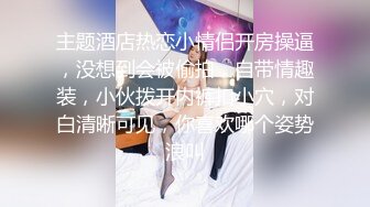 【新片速遞】&nbsp;&nbsp;一脸呆萌00后妹妹！情趣装短裙！扭腰摆臀露奶子，无毛嫩穴用笔插入，特写视角极度诱惑[1.75G/MP4/03:43:24]