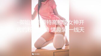 专约少女萝莉大神『唐伯虎』 性感淫纹大长腿白丝校花学妹，被鸡巴各种玩弄！