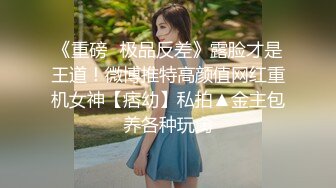 《顶级网红订阅》群狼求档Onlyfans百万粉丝撸铁健身教练Ellie私拍第二季，与金主各种性爱前凸后翘身材无敌 (2)