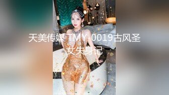 青春无敌 推特顶级身材美乳美鲍网红福利姬超人气女菩萨【搽搽】私拍9套主题风格视图②，极度反差