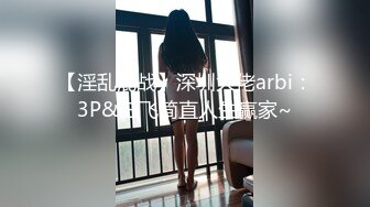 91CM-239.张秀玲.偷情人妻.下集.奸情撞破意外3P.情趣黑丝前后双插.91制片厂