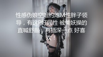 麻豆传媒&amp;色控PH-060腼腆女孩变小母狗