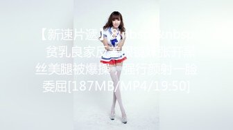 [MP4/ 1.07G]&nbsp;&nbsp; 兼职寒假工，苏州小情侣，家中黄播赚钱，小美女身材一等一的好，人瘦胸大，快乐同居生活真性福