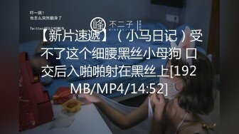 [MP4/1GB]茶藝姬全裸束縛M腿盡情玩弄 濕嫩蜜穴強制高潮 淫漿泛濫成災 極品母狗肉便器精壺