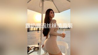 【李沁沁】超美反差女神300分钟第二弹，清纯外表极致闷骚，道具插穴，多次潮喷 (2)