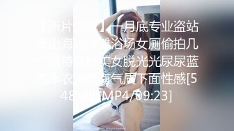 【新片速遞】 ♈♈♈2024年，超骚夫妻博主【Nina小蜜桃】，闲来无事的老婆约单男玩起了户外露出，绿帽联合单男把老婆诱骗回家[906M/MP4/08:16]