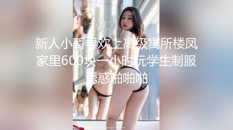 【萝莉控狂喜】推特专约极品水嫩JK少女大神「水手服彼女饲育」日常约炮调教养成私拍【第三弹】