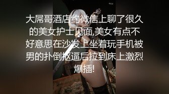 顶级反差空姐女神【A】穷人操不到的女神私下是富人的母狗精盆！丝袜美腿，土豪可以无限制内射！超级反差 (2)