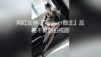 STP24505 长发及腰外围女技师，自带透视装黑丝，舔菊69姿势口交，口活太棒小哥受不了抽插爆插