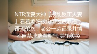 摄影大师FYNC未流出作品，约拍御姐范气质模特【妖妖】超骚表情，咸猪手道具帮忙捅逼