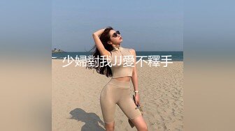 热门 人妖 ·Ts方筱甜 · 领导也有第三爱好，含住美美的仙女棒狂吃，香喷喷，不料反被艹 猛攻！