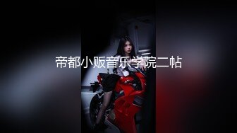 STP33328 高顏值女神騷舞，裸舞，口交假雞吧，絲襪高跟大黑牛，潮吹射自己一臉淫水