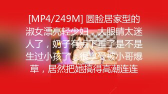 广西18岁表妹--梦涵❤️：淫乱6P，小屁孩不再像第一次射那么快