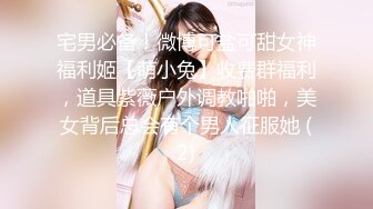 【新片速遞】你的巨乳女仆现世❤️每天在家擦玻璃搞卫生，完事了❤️还服侍你宽衣解带，上床睡觉给你整得舒舒服服的！[45M/MP4/02:01]