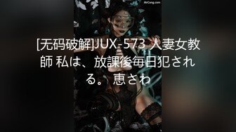 [无码破解]JUX-573 人妻女教師 私は、放課後毎日犯される。 恵さわ