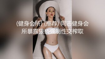 【新片速遞】 黑丝萝莉伪娘 立正冲锋 520和小男娘在床上一起锻炼一起舒服 又快又深的插入让母狗高潮 狠狠冲击小可爱 [118MB/MP4/02:42]