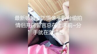 【新片速遞】 白衬衣蛇精脸妹子脱下内裤，展现绝世美鲍鱼，躺下掰穴粉嫩如初道具深插[281M/MP4/33:40]