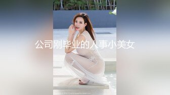 妹子挺大胆 公交车上露出 不怕被尾随