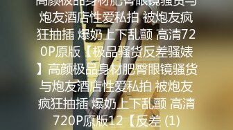 -火爆全网ED Mosaic 潮吹女神巨乳研儿补习班老师小鱼 2女对4男6P大混战 (1)