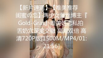 【新片速遞】【唯美推荐❤️闺蜜の恋】两少女蕾丝博主『Gold-Gras』唯美性恋私拍 舌奶穴深度交融 高潮双倍 高清720P版[1500M/MP4/01:21:56]