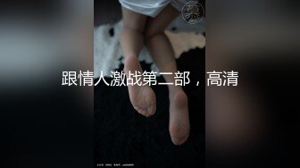 害羞大二学妹跟男友开房啪啪，男友要拽下内裤看菊花羞得她激烈反抗，娇嗔又想被干真实刺激