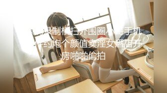 【超清AI画质增强】3000块一炮【肥尸探花】湖南23岁大美女，抖音小网红，肤白貌美俏佳人，兼职援交超劲爆！