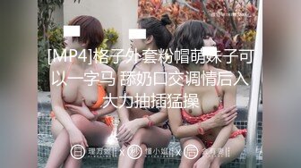 【新速片遞】 商场女厕全景偷拍多位小嫩妹的极品美鲍[1130M/MP4/16:02]