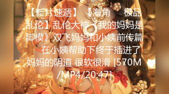 【真实乱伦❤️大神】意淫妹妹❤️ 强奸醉酒的妹妹破处 极品鲜嫩白虎一线天粉穴 狂操哭醒唔唔不要~我告诉妈妈~太劲爆了