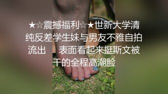 【云盘高质?泄密】露脸才是王道！高颜值极品身材气质御姐星级酒店约会四眼肥猪大佬双视角真实欣赏骚姐勾魂式浪叫白浆泛滥