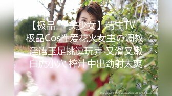 【极品❤️美少女】精主TV✿ 极品Cos性爱花火女主の调教 淫语玉足挑逗玩弄 又滑又嫩白虎小穴 榨汁中出劲射太爽