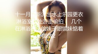 吃瓜爆料！疑似网红鼻祖【k8傲娇萌萌】改邪归正绕身一变成为抖音52万粉女神主播，大尺度私拍福利②流出 (8)